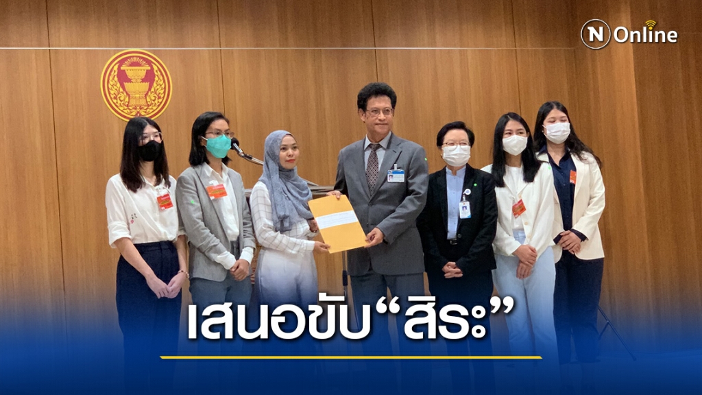 ภาคีนักกฎหมายฯร้องประธานรัฐสภาขับ " สิระ" พ้นตำแหน่ง