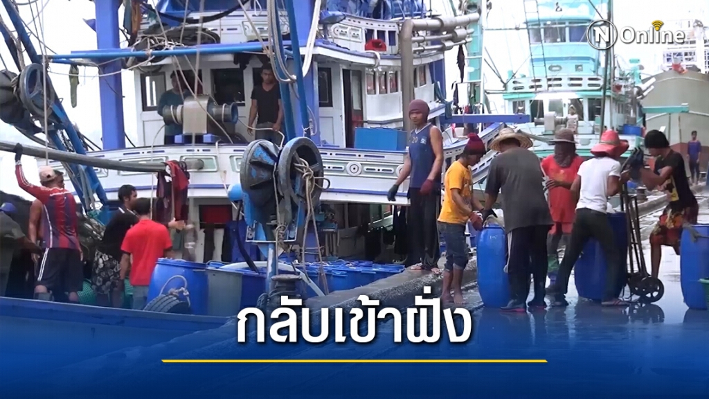 เรือประมงกลับเข้าฝั่งหลบพายุ คลื่นลมแรง