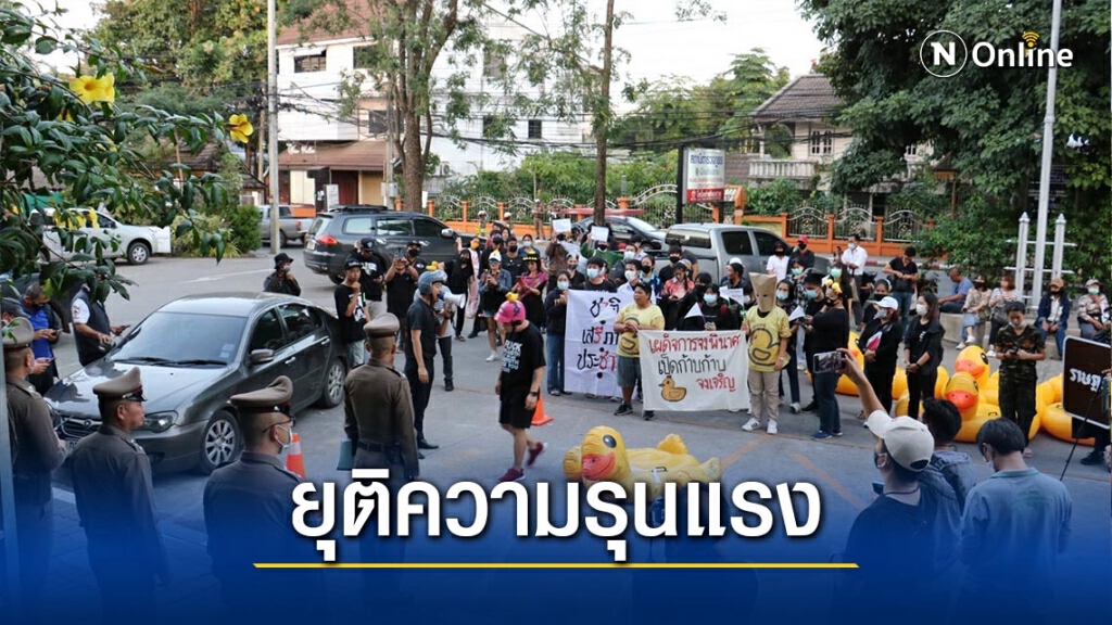 กลุ่มคณะราษฎรเชียงรายแห่เป็ด-ร้องยุติความรุนแรง กลุ่มคณะราษฎรเชียงรายแห่เป็ด-ร้องยุติความรุนแรง