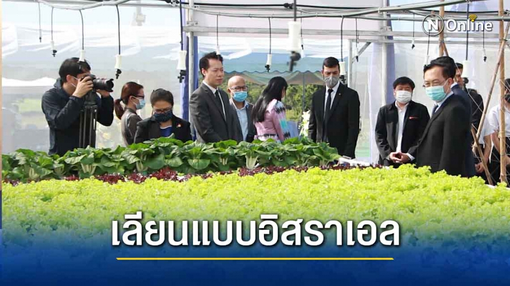 มข.นำเทคนิคแบบอิสราเอลสร้างโรงเรือนปลูกพืชระบบน้ำ