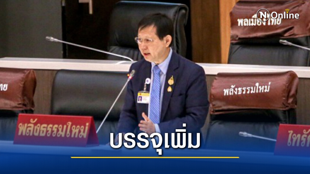 "หมอระวี"วอน"เสี่ยหนู"บรรจุข้าราชการแพทย์แผนไทย