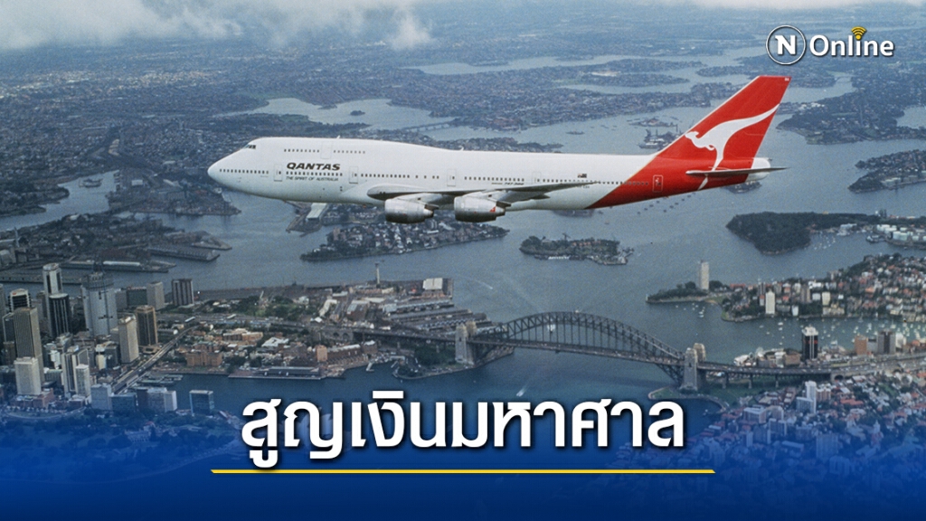 สายการบินโลกสูญเงิน 4.7 ล้านล้านบาทเซ่นโควิด-19