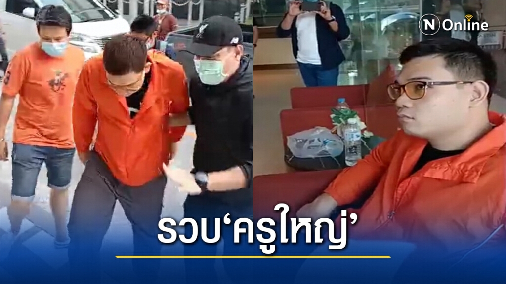 ด่วน! จับ "ครูใหญ่ อรรถพล" แกนนำกลุ่มราษฎร ด่วน! จับ "ครูใหญ่ อรรถพล" แกนนำกลุ่มราษฎร
