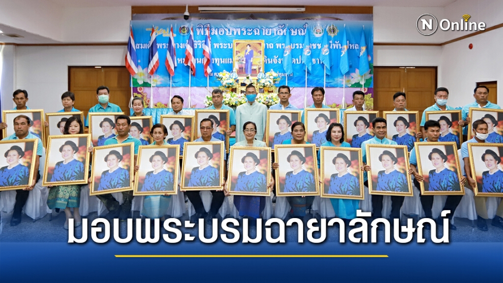พิธีมอบพระบรมฉายาลักษณ์สมเด็จพระนางเจ้าสิริกิติ์ พระบรมราชินีนาถ พระบรมราชชนนีพันปีหลวง