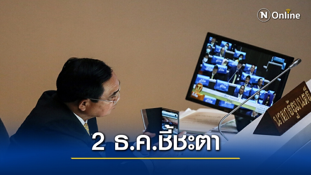 "เพื่อไทย"ชวนเกาะติด 2 ธ.ค.ศาลรธน.วินิจฉัยคุณสมบัตินายกฯ
