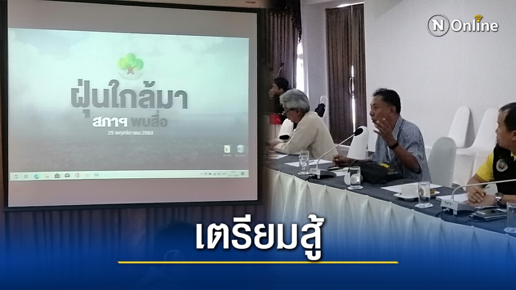 เชียงใหม่เตรียมยกเลิกห้ามเผา - เล็งลดหมอกควัน 50%