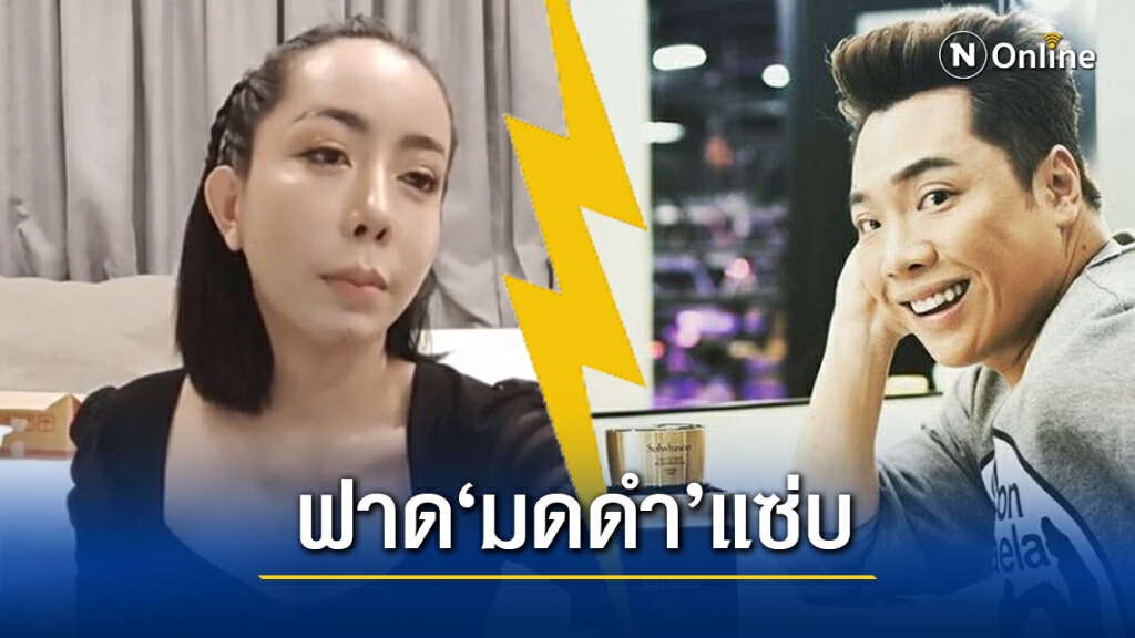 'หนึ่ง บางปู' ฟาดกลับ 'มดดำ' เมาท์เป็น 18 มงกุฏ