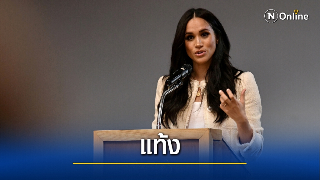 เมแกน ดัชเชสแห่งซัสเซ็กซ์ เผย " แท้ง " เมแกน ดัชเชสแห่งซัสเซ็กซ์ เผย " แท้ง "