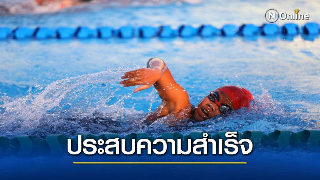 ส.ว่ายน้ำโอ่ชนะเลิศแห่งประเทศไทย ทำลายสถิติ 6 รายการ