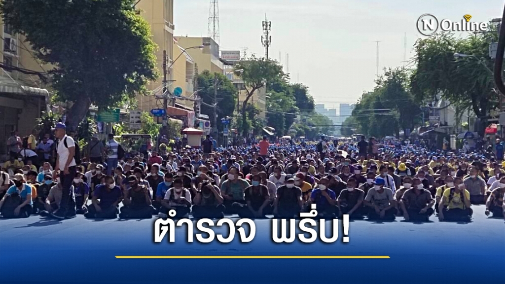 แยกสี่เสาเทเวศร์... ตำรวจจัดแถวเต็มทางสัญจร พร้อมรับมือม็อบ