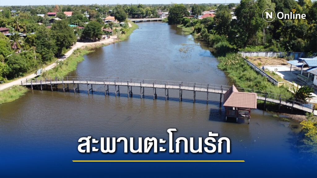 ชวนเที่ยวสะพานตะโกนรักเก่าแก่อายุ 3 พันปี