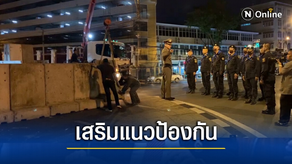 เสริมแนวป้องกัน 'สำนักงานทรัพย์สินฯ - ทบ' เสริมแนวป้องกัน 'สำนักงานทรัพย์สินฯ - ทบ'