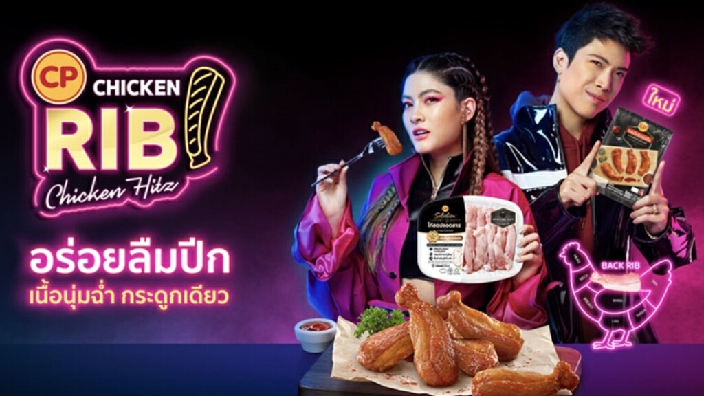 ซีพีเอฟ เปิดมิติใหม่ครั้งแรกในไทย! "CP CHICKEN RIB" กับเนื้อไก่ Special Cut
