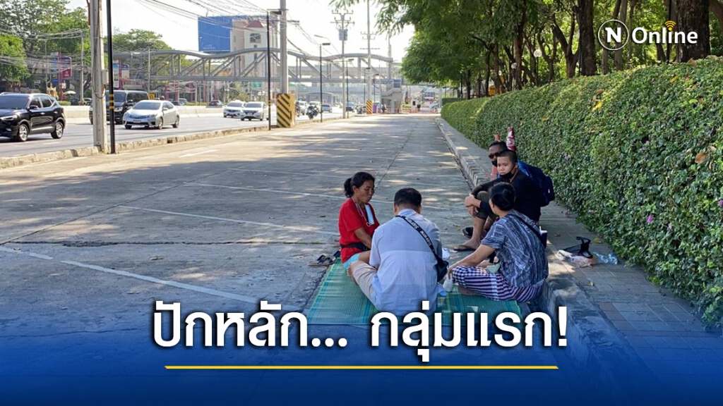 'ราษฎร'กลุ่มแรกปูเสื่อทานมื้อเช้า รอชุมนุมหน้า SCB 'ราษฎร'กลุ่มแรกปูเสื่อทานมื้อเช้า รอชุมนุมหน้า SCB