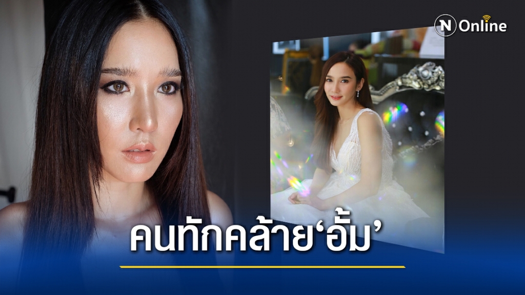 "ป่าน ปาณิสรา" นางร้าย คนทักเหมือน อั้ม-มีน-จั๊กจั่น