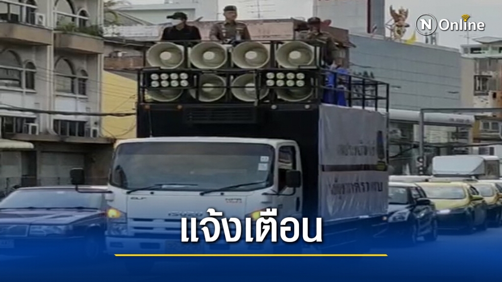 ประกาศ.! โปรดหลีกเลี่ยงรถติด ย่านรัชโยธิน