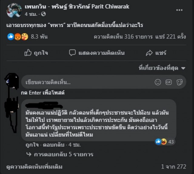 'เพนกวิน-รุ้ง' ถูกเฝ้าประกบ โพสต์กลับ... ขอให้มาดีๆ!