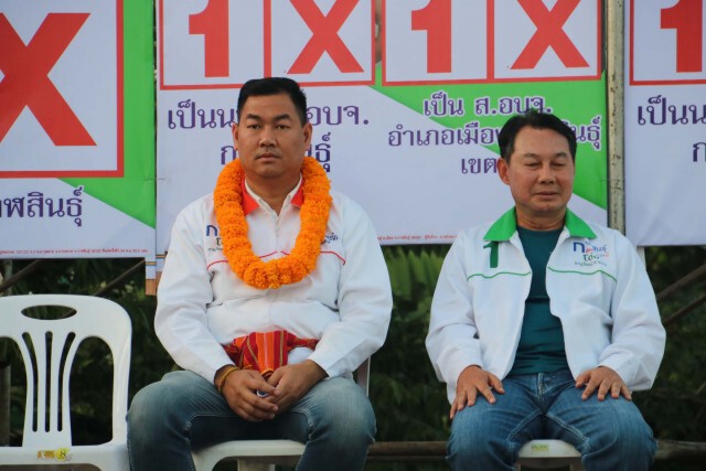 กลุ่มกาฬสินธุ์ต้องดีกว่านี้เปิดเวทีปราศรัยหาเสียงเป็นทีม