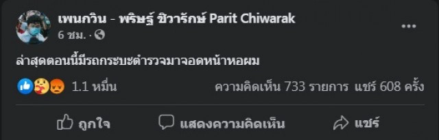 'เพนกวิน-รุ้ง' ถูกเฝ้าประกบ โพสต์กลับ... ขอให้มาดีๆ!