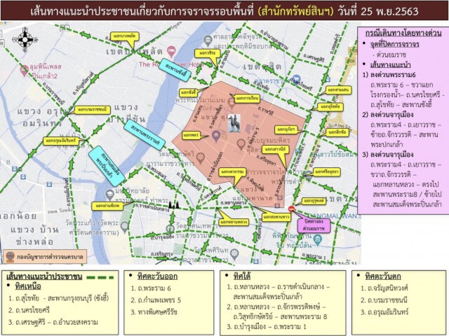 ประกาศ.! โปรดหลีกเลี่ยงรถติด ย่านรัชโยธิน