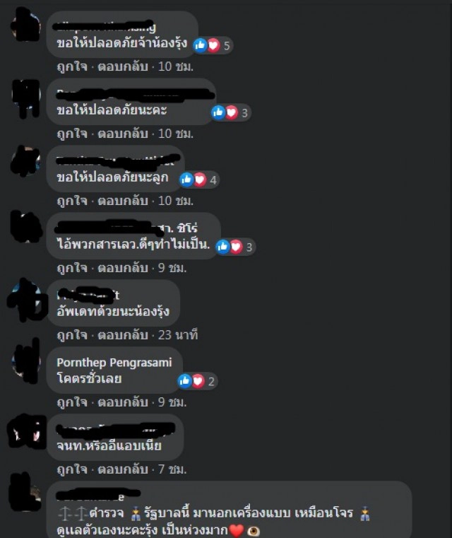 'เพนกวิน-รุ้ง' ถูกเฝ้าประกบ โพสต์กลับ... ขอให้มาดีๆ!