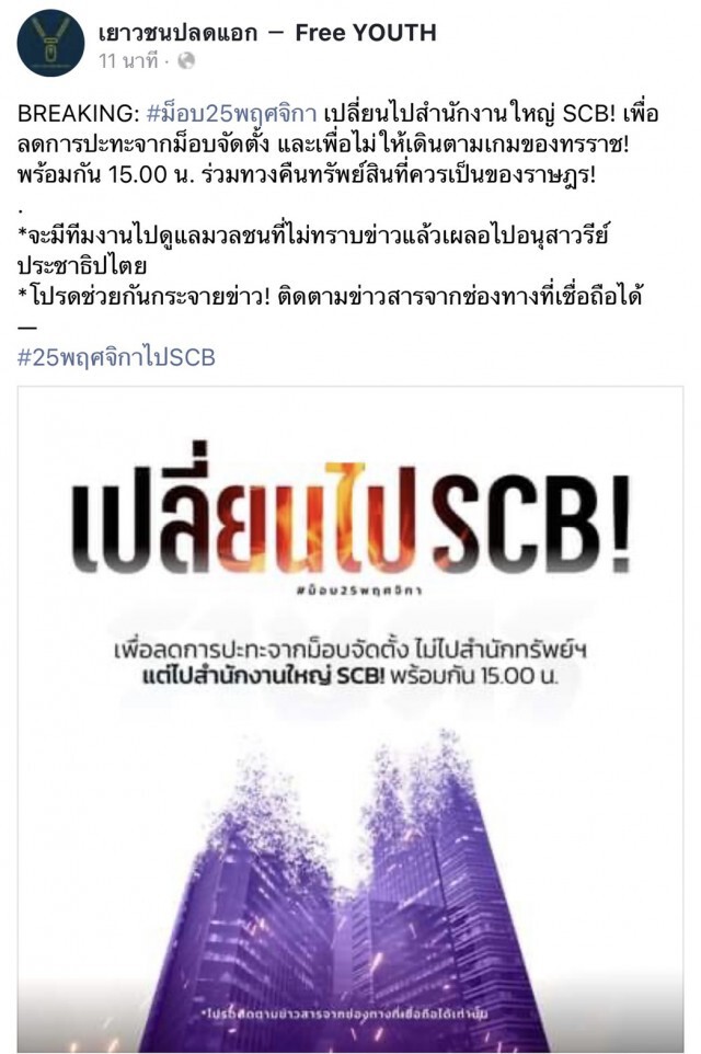 ประกาศ.! โปรดหลีกเลี่ยงรถติด ย่านรัชโยธิน