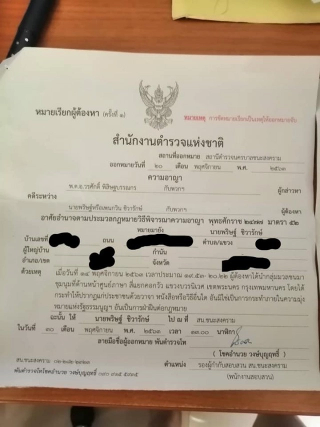 "เพนกวิน" โดนแล้ว!! สองหมายเรียกคดี ม.112 บอกส่วนตัวไม่ห่วง ห่วงแต่บ้านเมือง