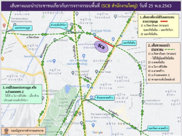 เลิกงานเย็นนี้.! เลี่ยงถนนรัชโยธิน