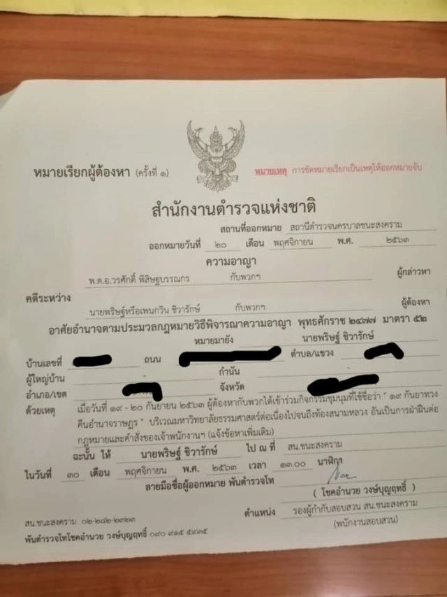 "เพนกวิน" โดนแล้ว!! สองหมายเรียกคดี ม.112 บอกส่วนตัวไม่ห่วง ห่วงแต่บ้านเมือง