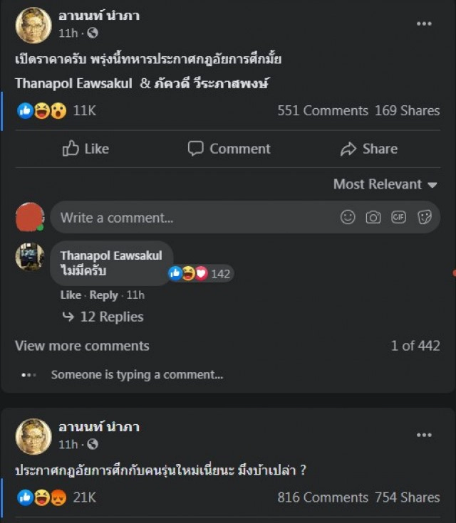 'เพนกวิน-รุ้ง' ถูกเฝ้าประกบ โพสต์กลับ... ขอให้มาดีๆ!