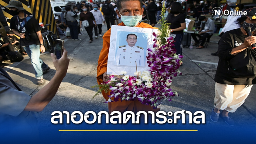 " ก้าวไกล" เสนอ " ประยุทธ์"ลาออก ไม่เป็นภาระให้กับศาล