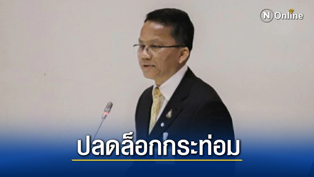ปลดล็อกกระท่อมพ้นยาเสพติดหวังปลูกสร้างรายได้ลดนำเข้ามอร์ฟีน