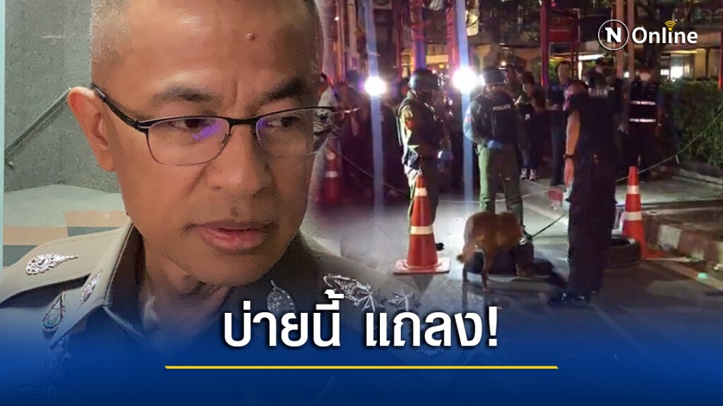ผบ.ตร.สั่งทีมโฆษกนครบาลแถลงเหตุยิงม็อบ บ่ายนี้ ผบ.ตร.สั่งทีมโฆษกนครบาลแถลงเหตุยิงม็อบ บ่ายนี้