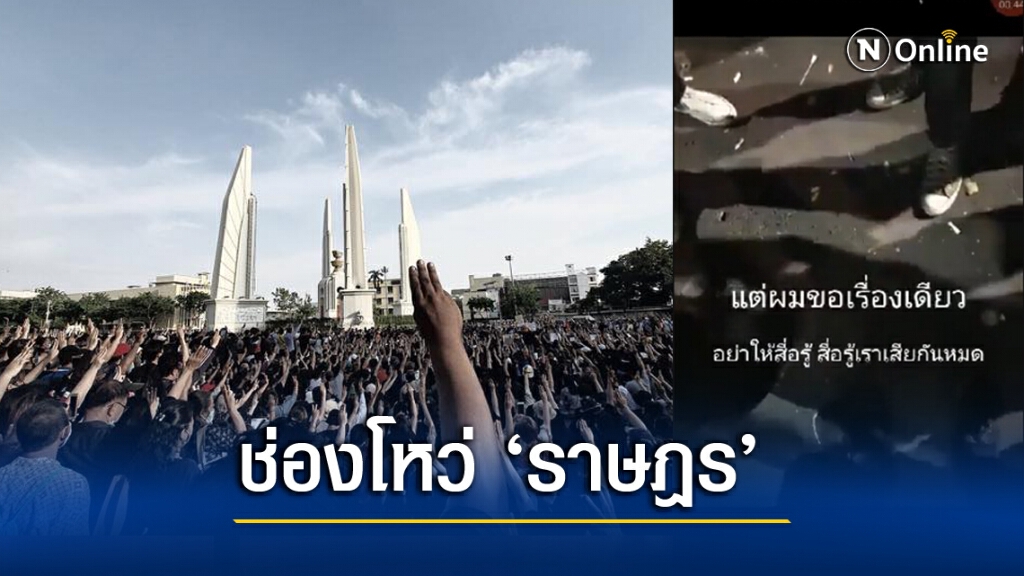 นักวิชาการมองเหตุยิงกันในม็อบ ลดทอนเชื่อมั่น รปภ.คณะราษฎร