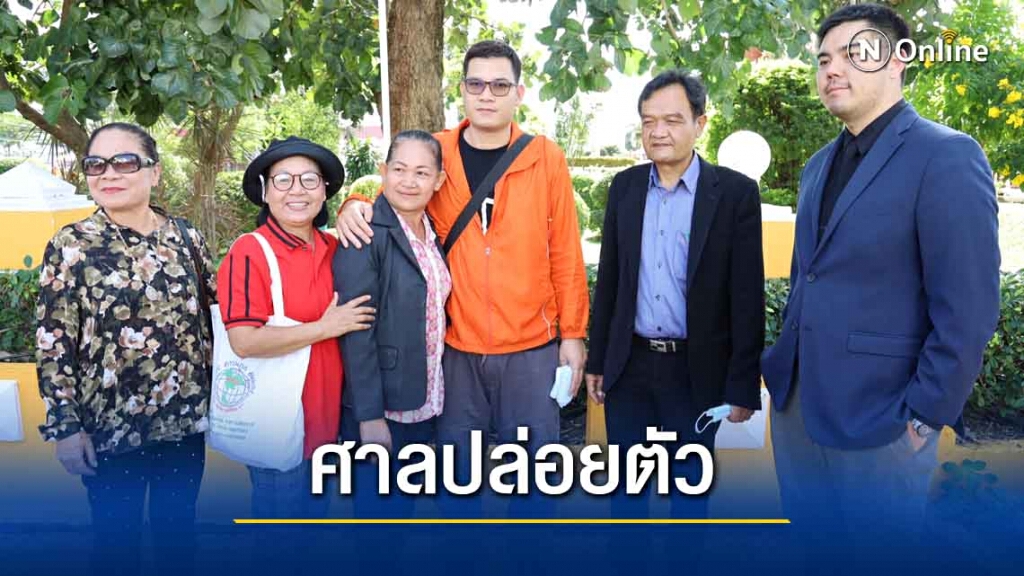 ศาลปล่อยตัวชั่วคราวครูใหญ่