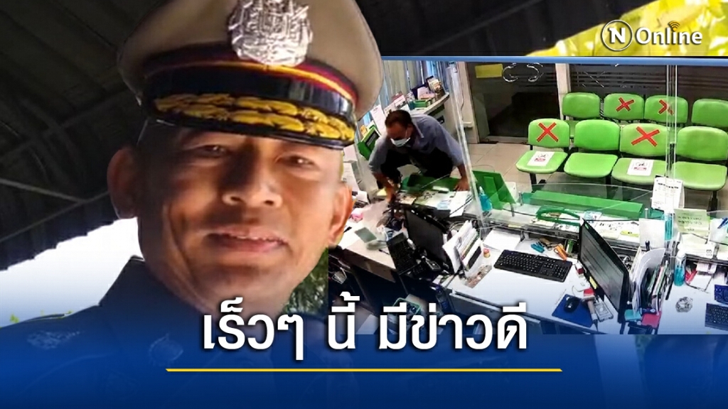 คืบหน้า 'โจรชิงทรัพย์ธกส.บางบอน' ตร.แย้มพบเบาะแสแล้ว