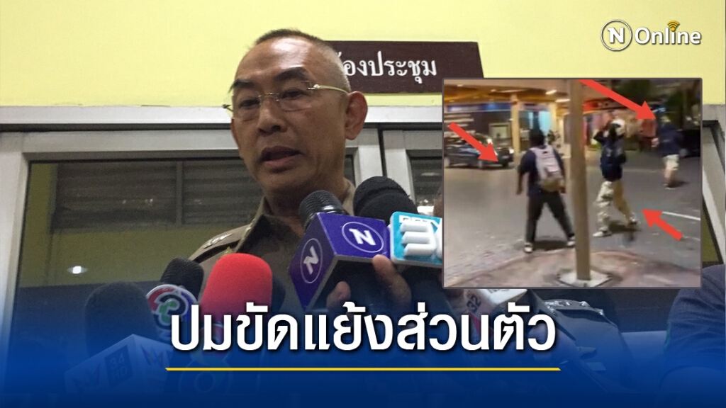 จ่อหมายจับ!! 'อาชีวะ'ยิงกันหลังจบการชุมนุม ชี้เหตุทะเลาะเรื่องส่วนตัว