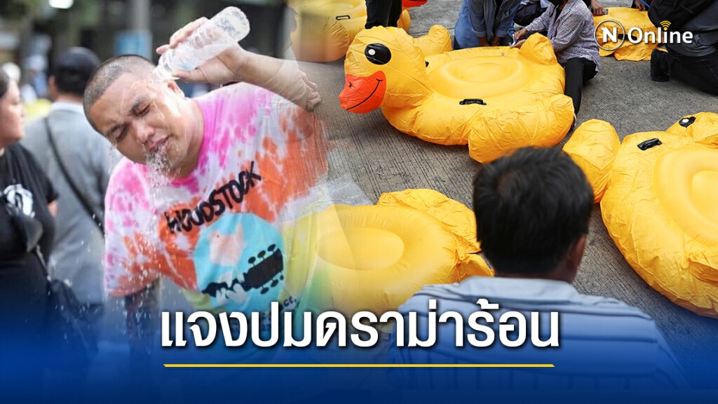 "ปกรณ์" แจงยิบ ปมดราม่าม็อบ หลังแฮชแท็ก #แจงรายจ่ายม็อบด้วยจ้า ขึ้นเทรนด์ทวิตเตอร์