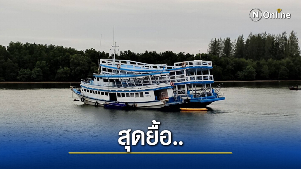 ประกาศขายเรือทัวร์เกาะพีพี แบกภาระไม่ไหว ประกาศขายเรือทัวร์เกาะพีพี แบกภาระไม่ไหว