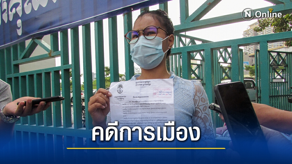 ศาลกัมพูชาเปิดไต่สวนคดีอดีตพรรคฝ่ายค้าน
