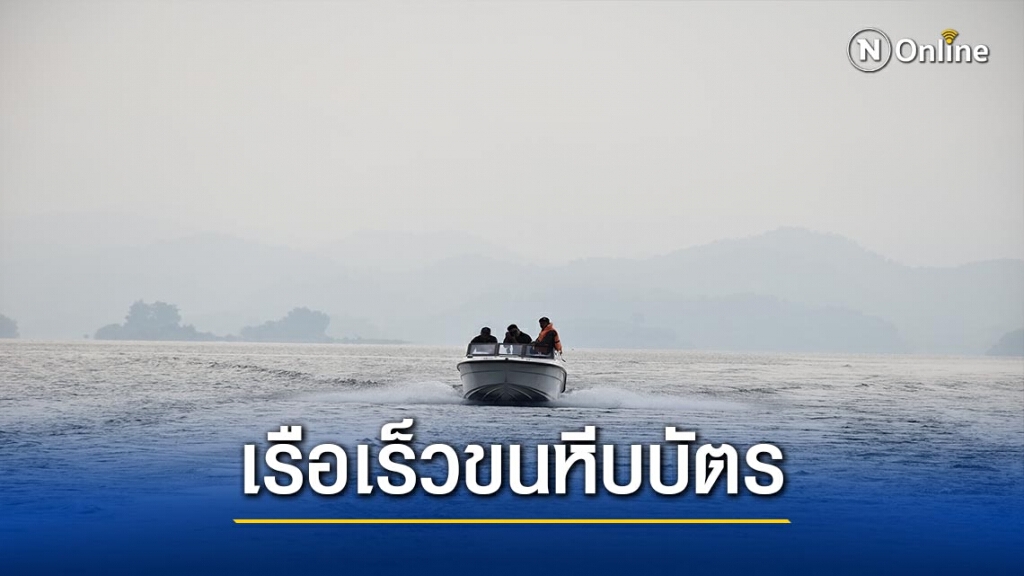 กกต.อุตรดิตถ์เตรียมเรือเร็ว-ขนหีบบัตร