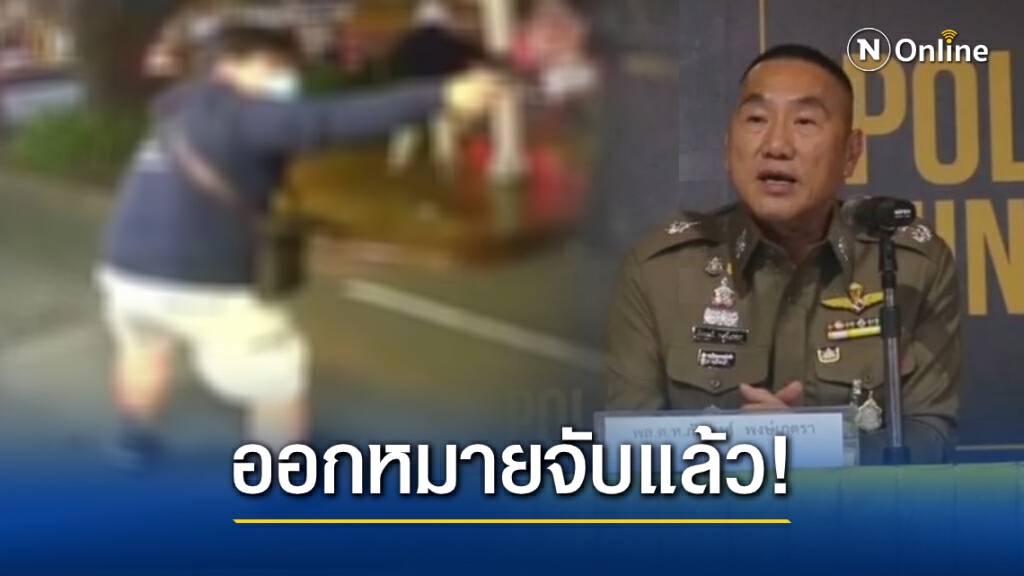 ศาลออกหมายจับอดีตนศ. มือยิงการ์ดอาชีวะ 3 ข้อหาหนัก