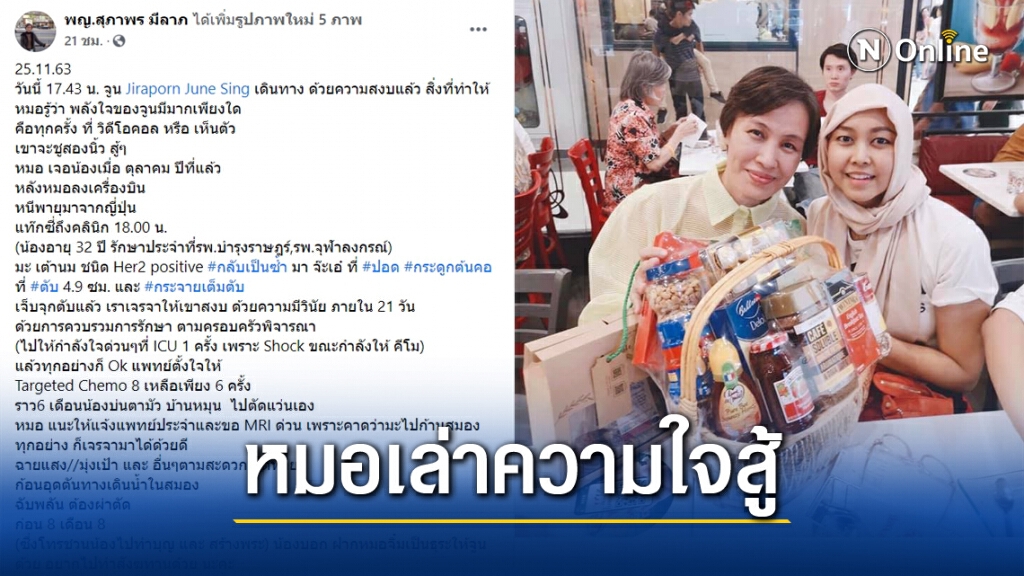 หมอเล่า "จูน จิราภรณ์" รองอันดับ 1 MTU 2007 นักสู้มะเร็ง ก่อนจากไปอย่างสงบ