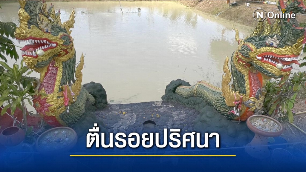 ชาวลำปางตื่น! รอยปริศนาคล้ายงูใหญ่