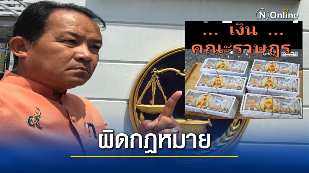 "ศรีสุวรรณ" ชี้แบงค์เป็ด ผิดกฏหมาย โทษคุกตลอดชีวิต