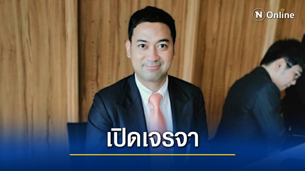 "ดร.รยุศด์"แนะรัฐบาลเร่งเปิดเจรจาผู้ชุมนุม "ดร.รยุศด์"แนะรัฐบาลเร่งเปิดเจรจาผู้ชุมนุม
