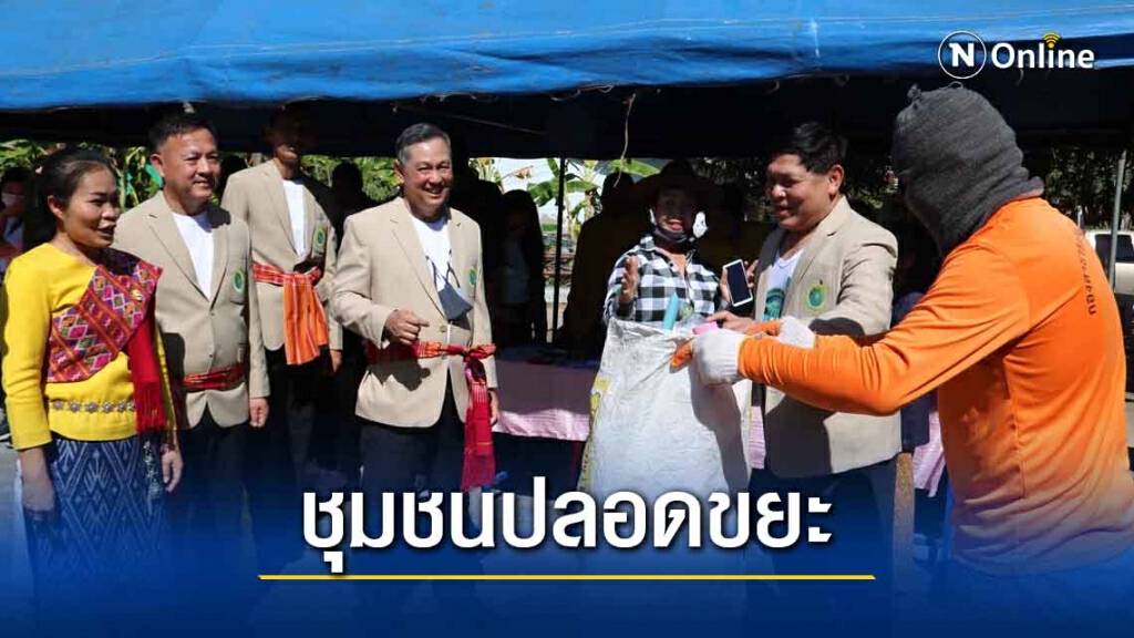 ชุมชนต้นแบบไม่เผาขยะ จัดการครบวงจร