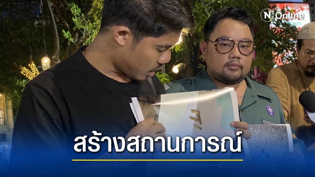 "การ์ดราษฎร" แจงเหตุยิง-ระเบิดใส่ม็อบ SCB มาจากผู้ไม่หวังดี