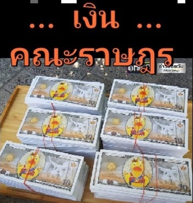"ศรีสุวรรณ" ชี้แบงค์เป็ด ผิดกฏหมาย โทษคุกตลอดชีวิต