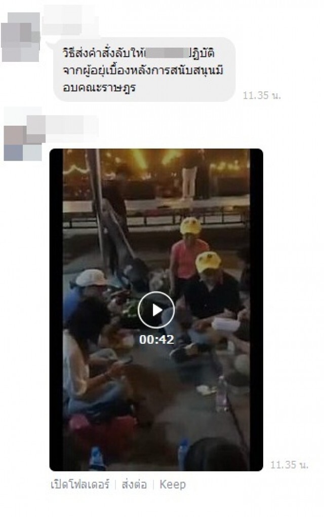เอ๊ะอะไร.! โผล่กลางม็อบคณะราษฎร